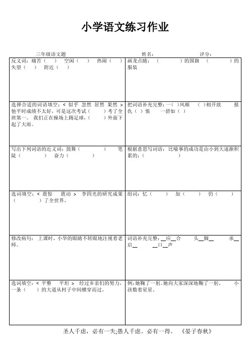 三年级语文课堂拓展练习IV (48)