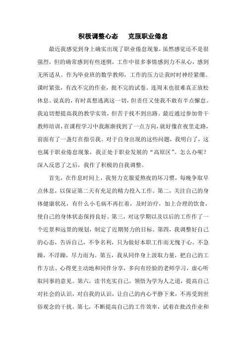 积极调整心态克服职业倦怠