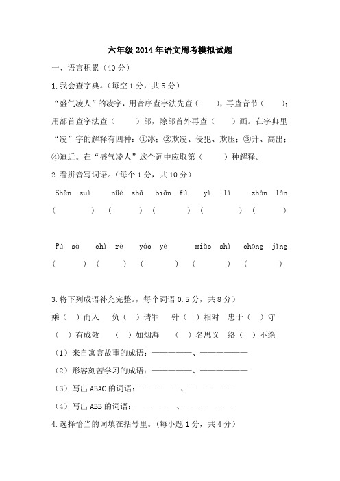 2014六年级语文周考测试卷