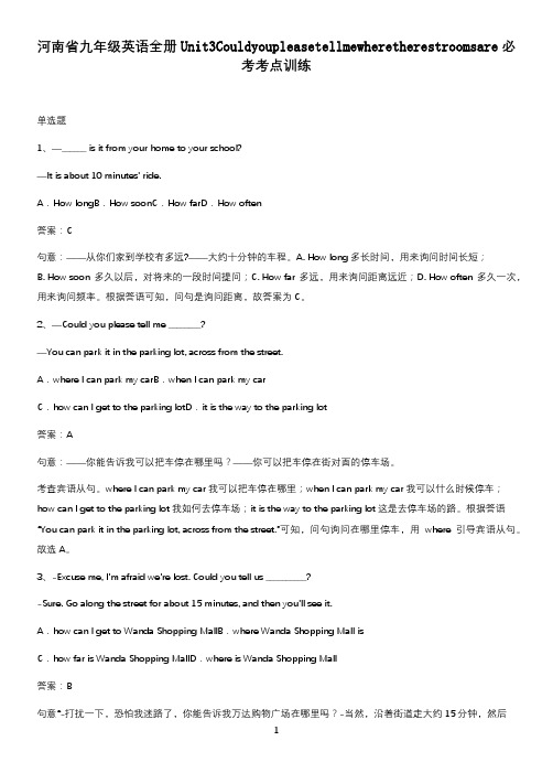 河南省九年级英语全册Unit3Couldyoupleasetellmewheretherestroo