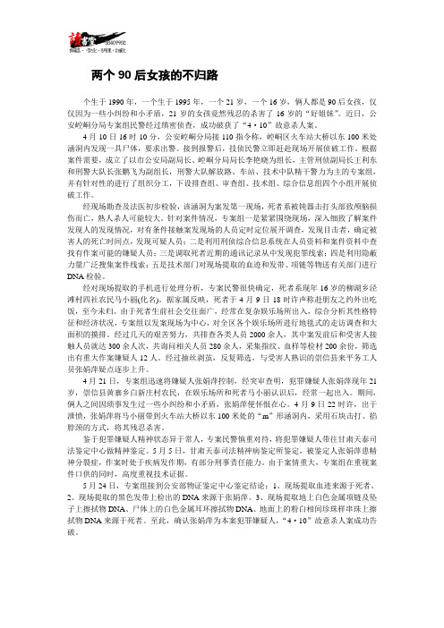 【命案侦破回眸】两个90后女孩的不归路