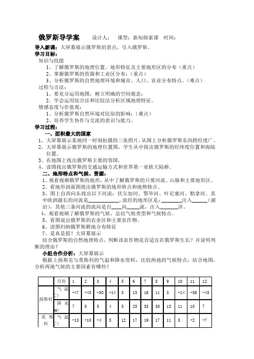 初中地理_第三节 俄罗斯教学设计学情分析教材分析课后反思