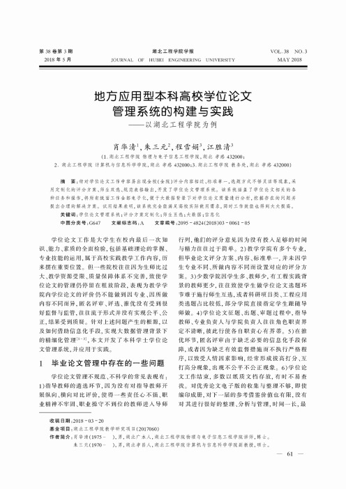地方应用型本科高校学位论文管理系统的构建与实践——以湖北工程学院为例