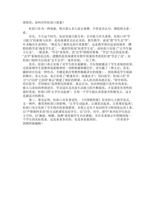 如何评价杜郎口现象