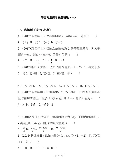 平面向量高考真题精选