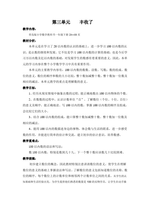 青岛版小学数学一年级下册第三单元    丰收了