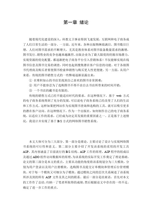 毕业设计(论文)-asp在线图书销售系统设计[管理资料]
