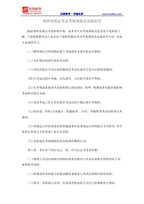 教师资格证考试考场规则及违规处罚