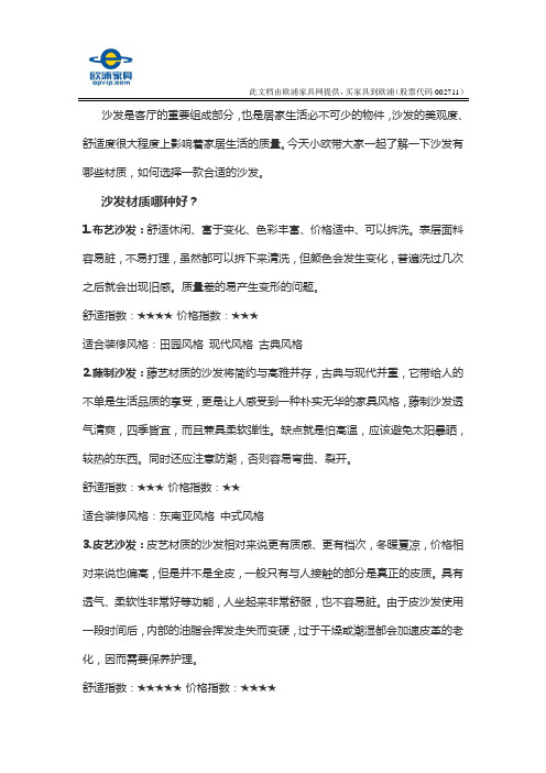 欧浦家具-沙发材质区别与选购