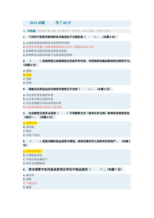 试题浙江会计继续教育试题及格