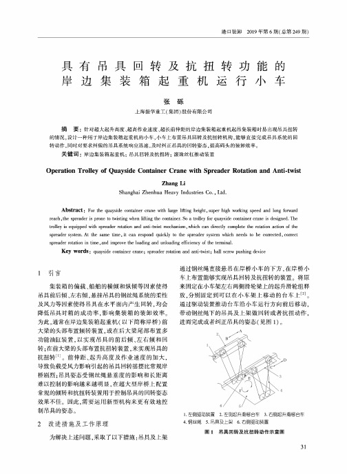 具有吊具回转及抗扭转功能的岸边集装箱起重机运行小车