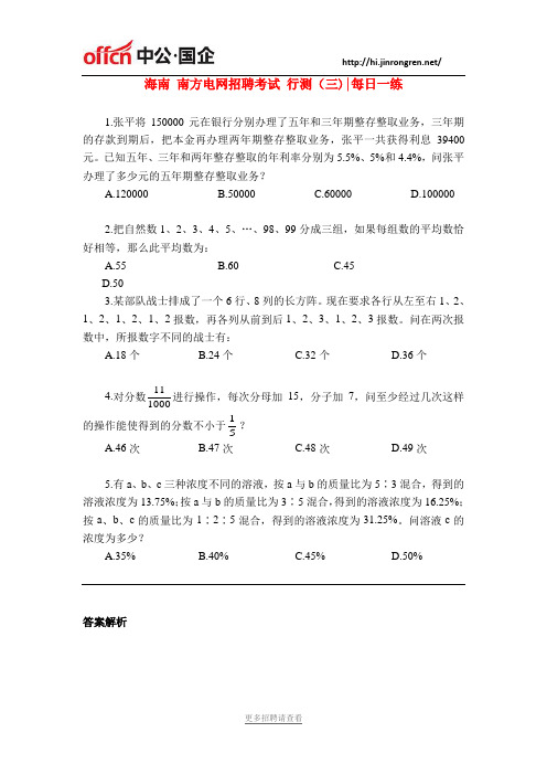 2019年海南 南方电网招聘考试 行测(三)练习题