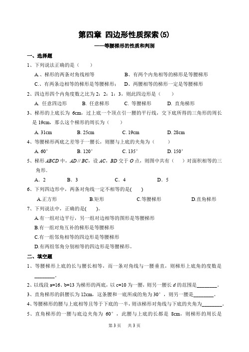 北师大版 八年级寒假作业9 第四章 四边形性质探索(5)
