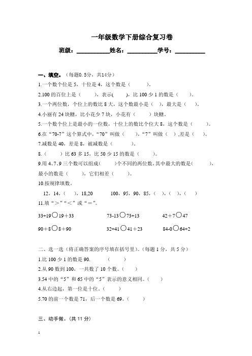 北师大版一年级下册数学期末综合复习卷
