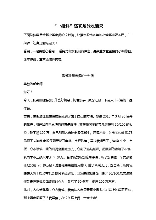 都业华：“一招鲜”还真是能吃遍天