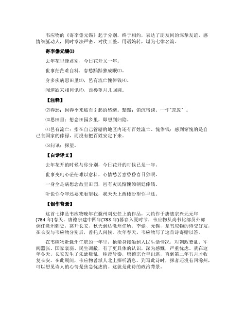 韦应物《寄李儋元锡》译文