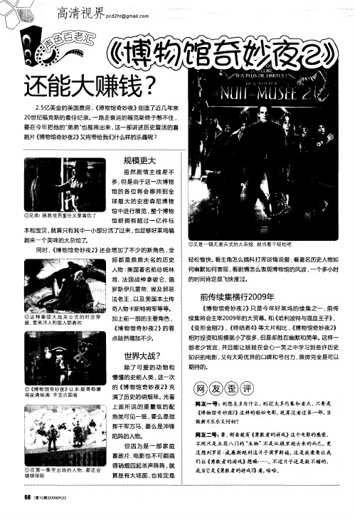 《博物馆奇妙夜2》还能大赚钱？
