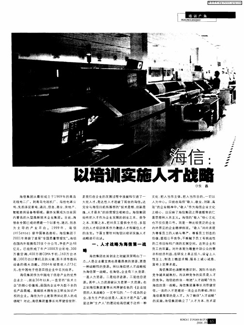 海信：以培训实施人才战略