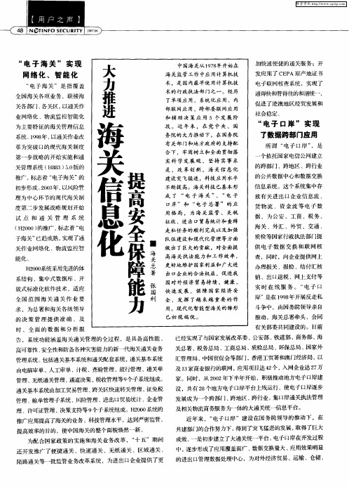 大力推进海关信息化 提高安全保障能力