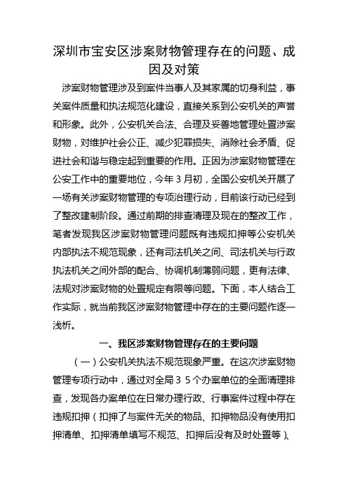 当前基层公安机关涉案财物管理存在的问题