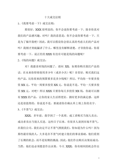 十大成交法则