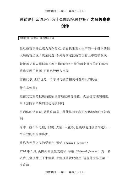 疫苗是什么原理