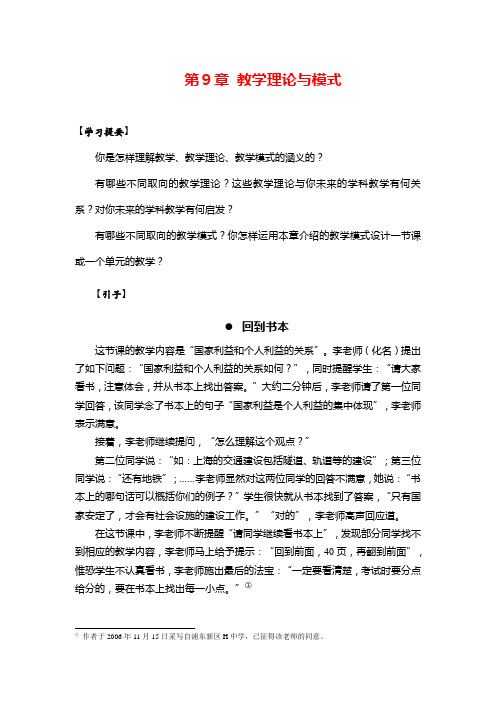 这是大教育学第9章_教学理论与模式