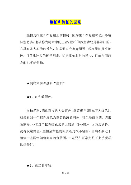 崖柏和侧柏的区别