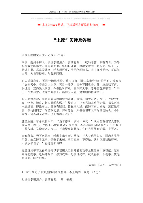 【精编范文】“宋绶”阅读及答案-精选word文档 (3页)