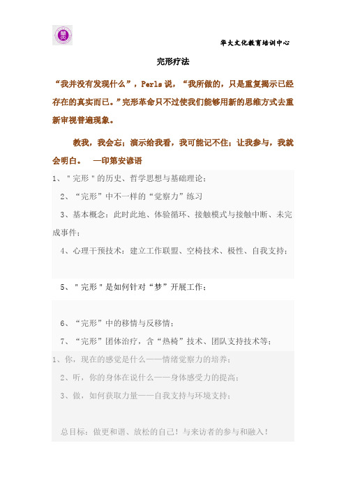 完形疗法