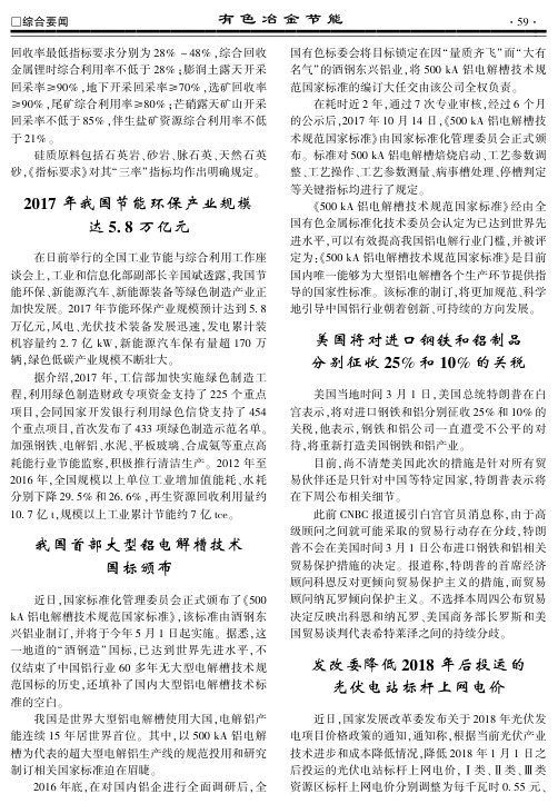 发改委降低2018年后投运的光伏电站标杆上网电价