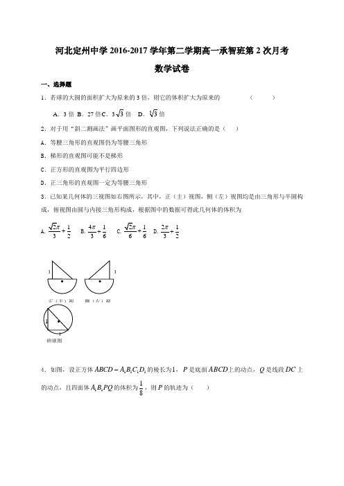 河北省定州中学2016-2017学年高一(承智班)下学期第二次月考(4月)数学试题