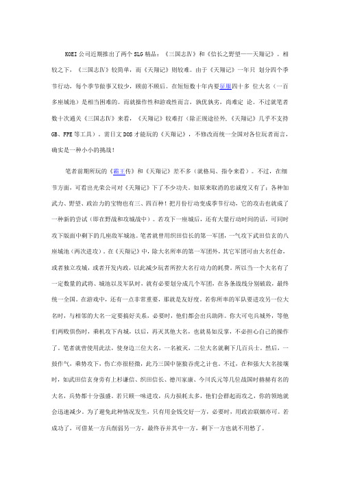 信长之野望——天翔记完美攻略