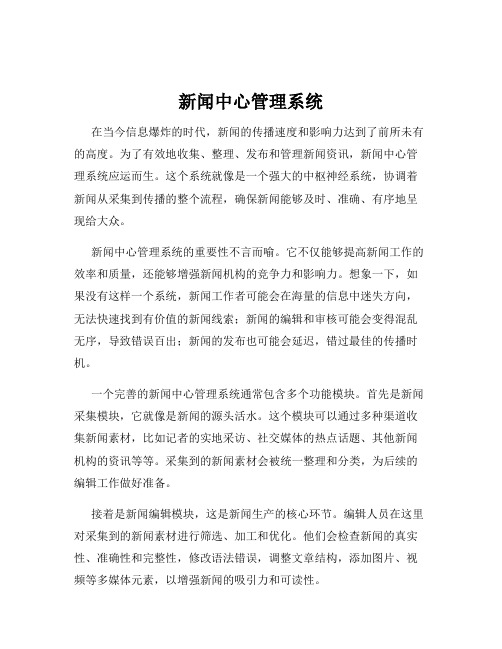 新闻中心管理系统