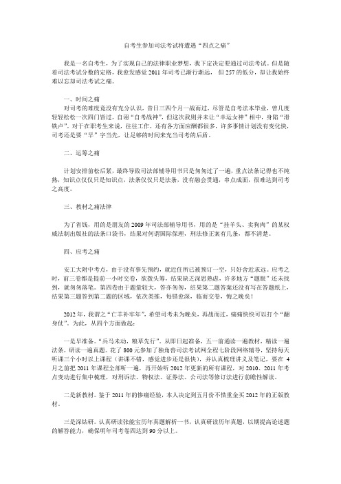 自考生参加司法考试将遭遇“四点之痛”