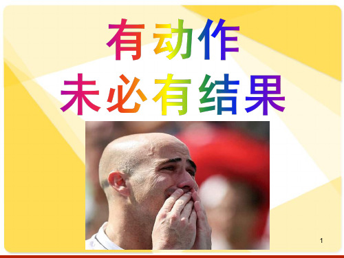 早干会人生28个零共36页文档