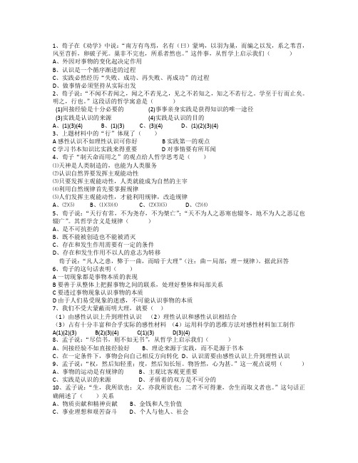 政治哲学选择题