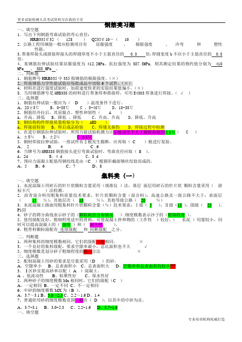 2013年试验检测工程师全套习题文档