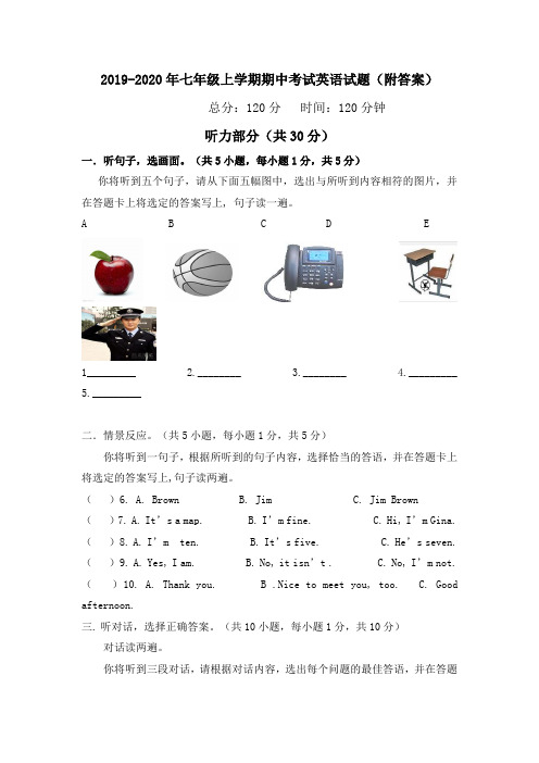 2019-2020年七年级上学期期中考试英语试题(附答案)