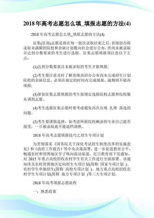 年高考志愿怎么填_填报志愿的方法(4).doc