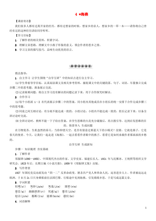 七年级语文下册 第1单元 4 海燕教学案 语文版