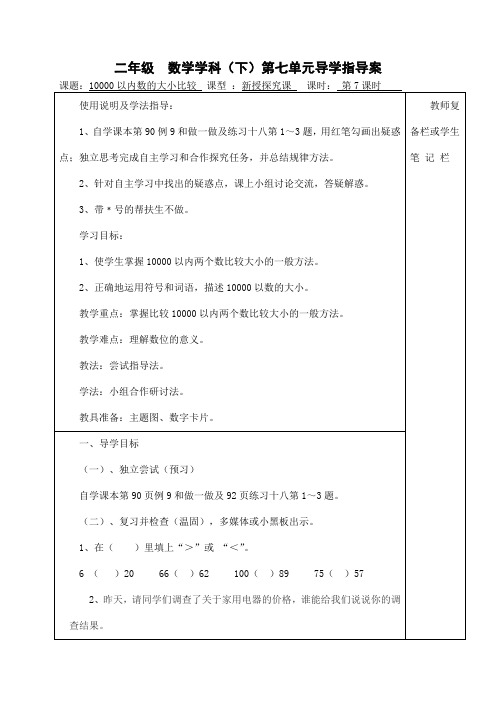 小学二年级数学下册第7课时  10000以内数的大小比较教学设计