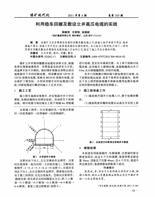 利用稳车回撤及敷设立井高压电缆的实践