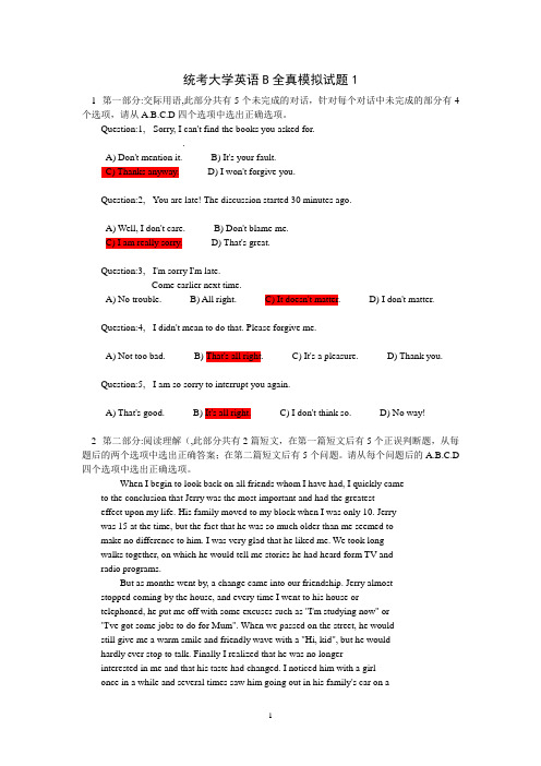 统考大学英语B五套全真模拟试题