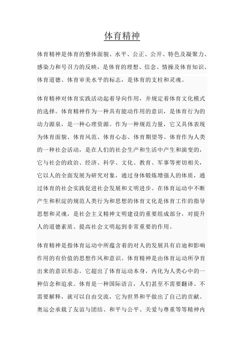 体育精神