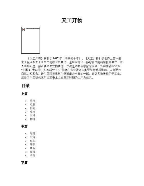 天工开物【古籍精品原文】
