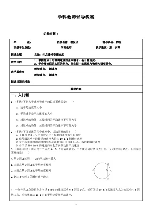 高中物理必修一实验打点计时器