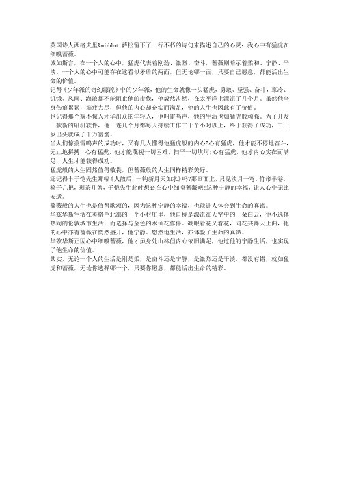 2013年湖南高考满分作文：猛虎与蔷薇