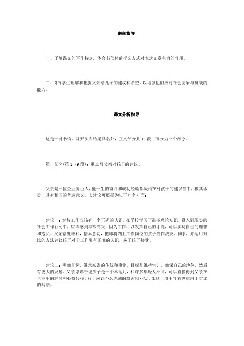 职高《迎接挑战》教案1