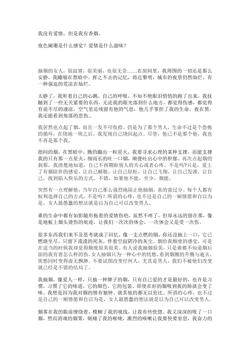 我没有爱情,但是我有香烟